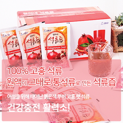 고흥 엄마네 석류즙 30포 (80ml x 30포)